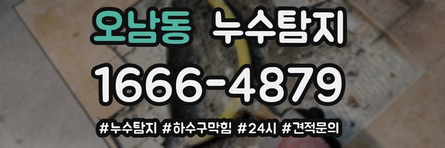 누수닥터 누수탐지
