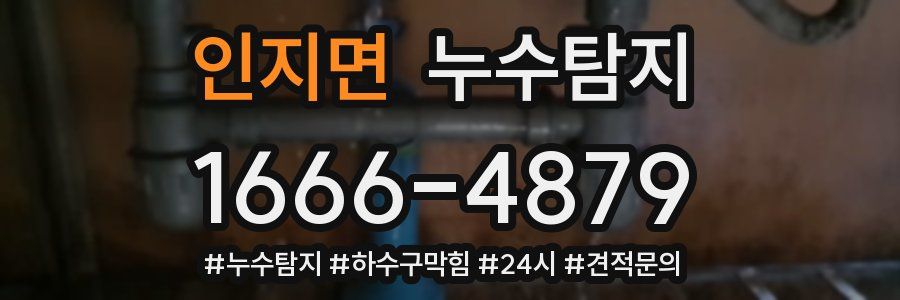 누수닥터 누수탐지