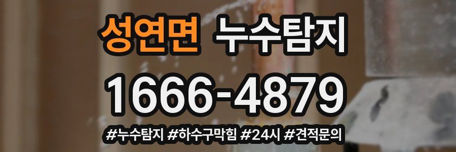 누수닥터 누수탐지