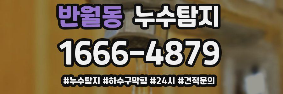 누수닥터 누수탐지