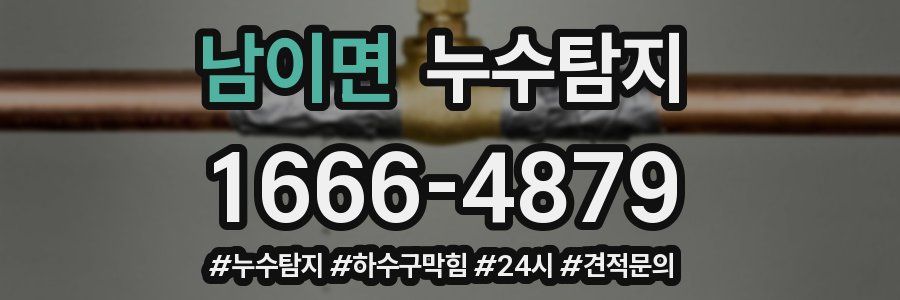 누수닥터 누수탐지