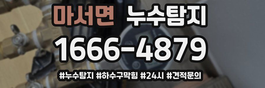 누수닥터 누수탐지