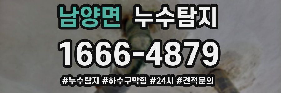 누수닥터 누수탐지