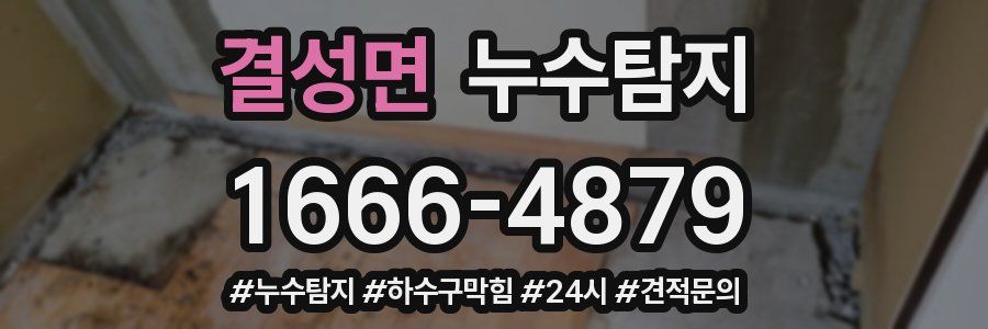 누수닥터 누수탐지