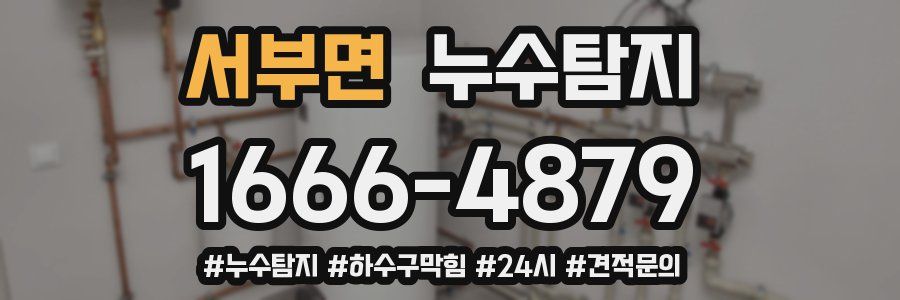 누수닥터 누수탐지