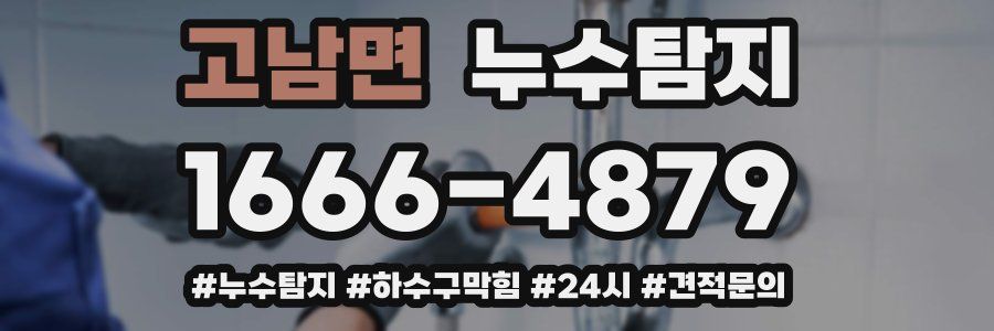 누수닥터 누수탐지