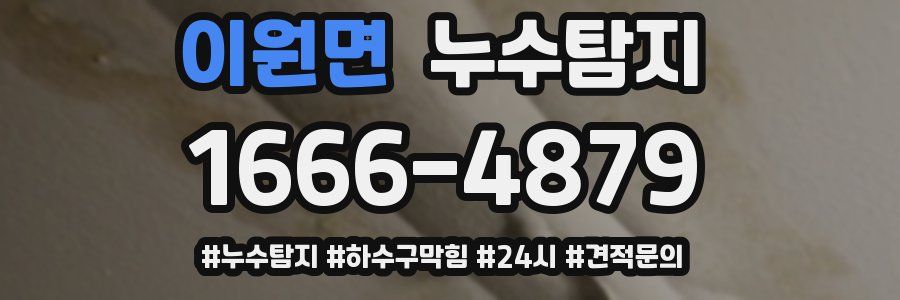 누수닥터 누수탐지