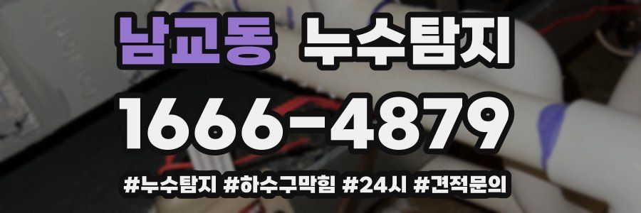 누수닥터 누수탐지