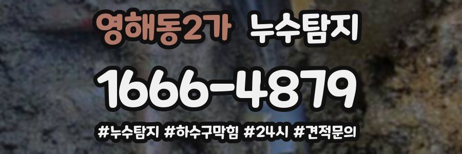 누수닥터 누수탐지