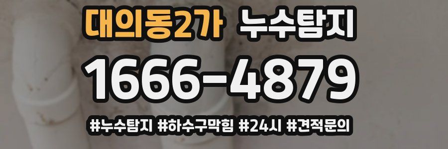 누수닥터 누수탐지