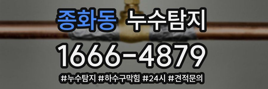 누수닥터 누수탐지