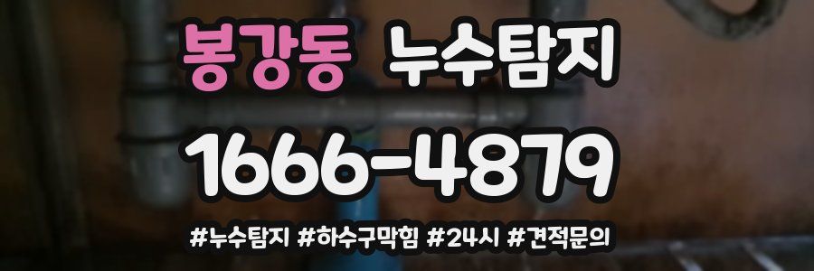 누수닥터 누수탐지