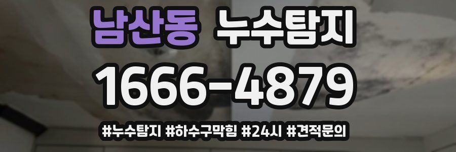 누수닥터 누수탐지