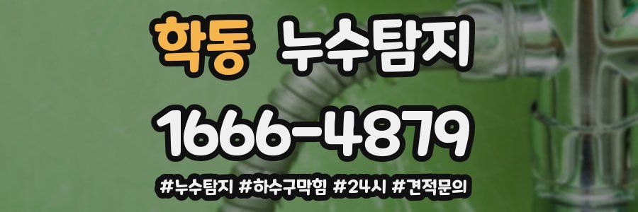 누수닥터 누수탐지