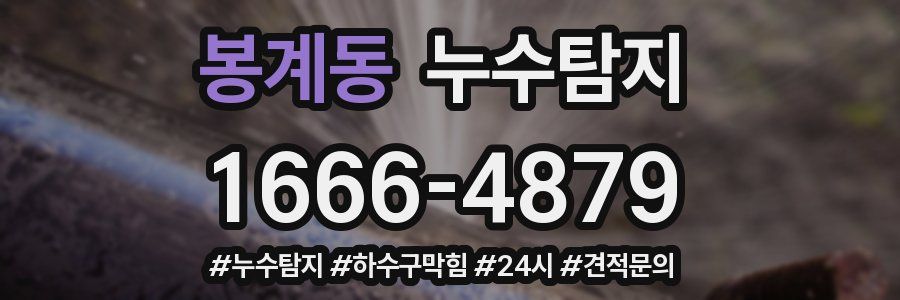 누수닥터 누수탐지