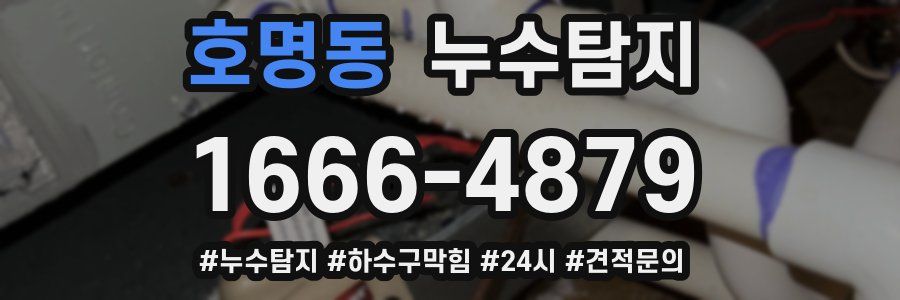 누수닥터 누수탐지