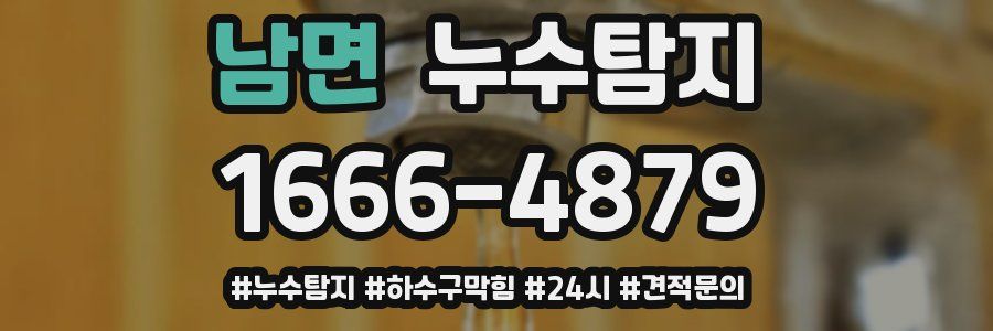 누수닥터 누수탐지