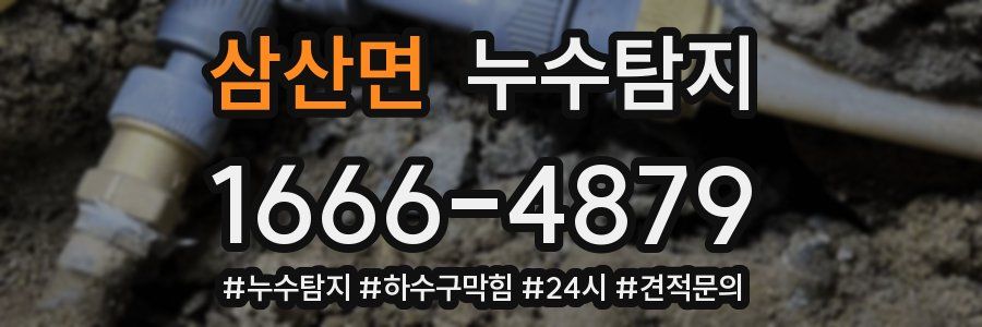 누수닥터 누수탐지