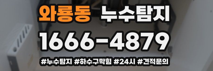 누수닥터 누수탐지