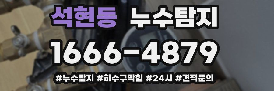 누수닥터 누수탐지