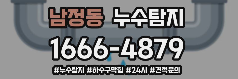 누수닥터 누수탐지