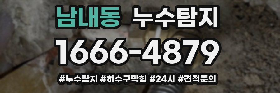 누수닥터 누수탐지
