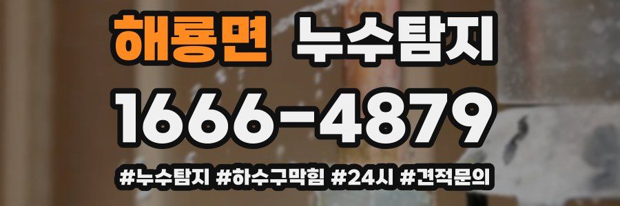 누수닥터 누수탐지