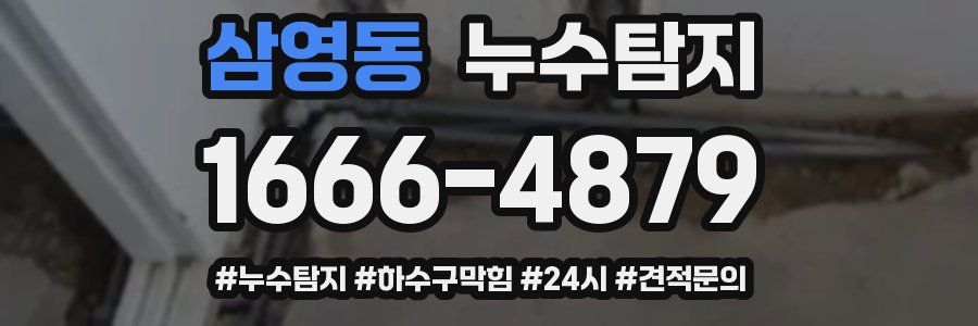 누수닥터 누수탐지