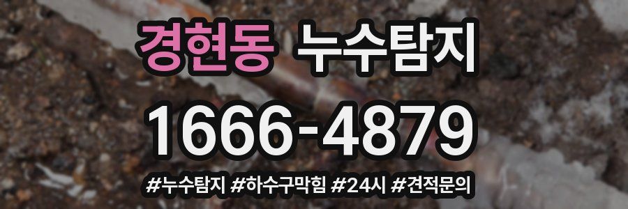 누수닥터 누수탐지