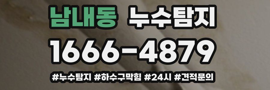 누수닥터 누수탐지