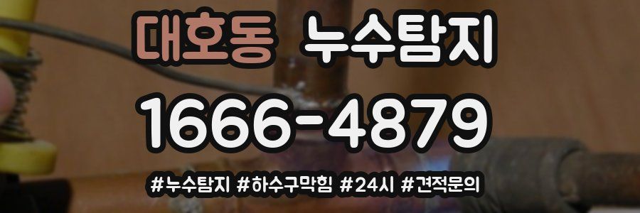 누수닥터 누수탐지