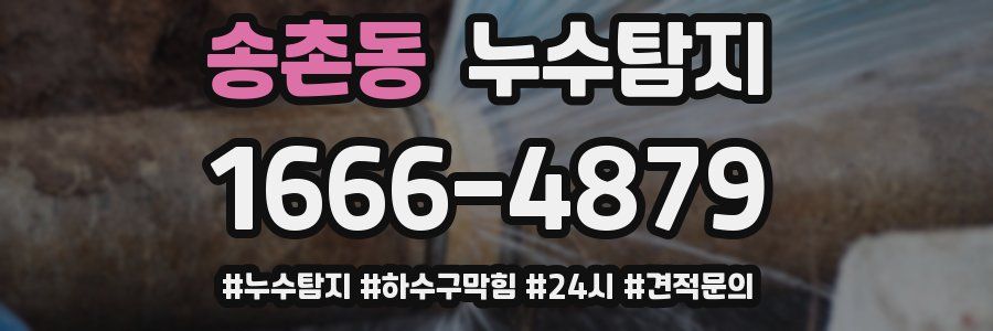 누수닥터 누수탐지