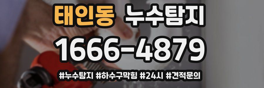 누수닥터 누수탐지