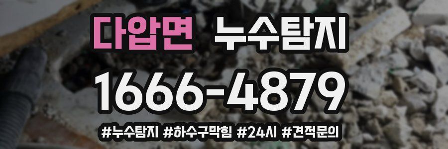 누수닥터 누수탐지