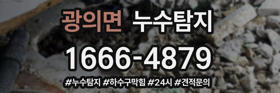 누수닥터 누수탐지