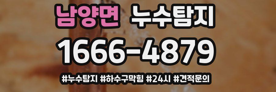 누수닥터 누수탐지