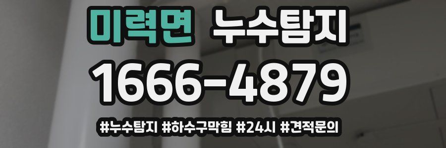 누수닥터 누수탐지