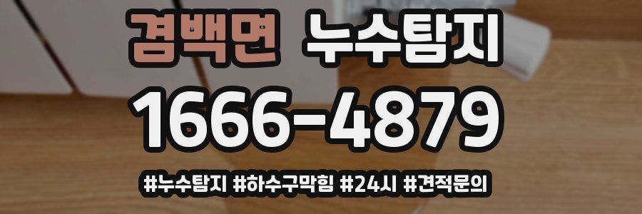 누수닥터 누수탐지