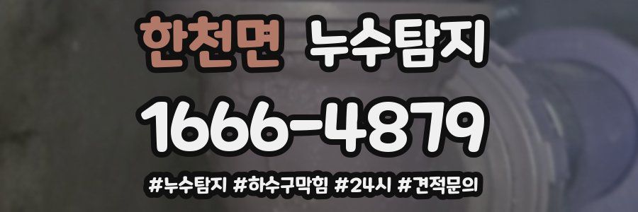 누수닥터 누수탐지