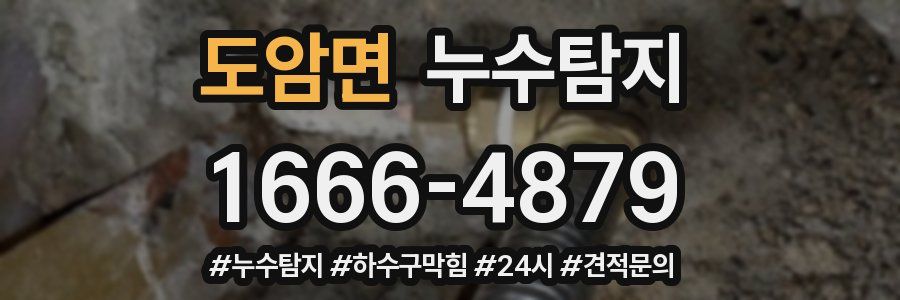 누수닥터 누수탐지