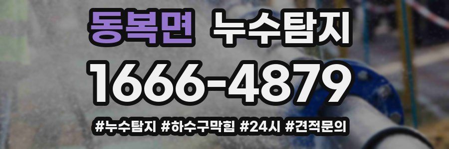 누수닥터 누수탐지