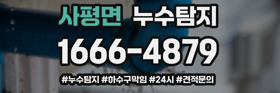 누수닥터 누수탐지