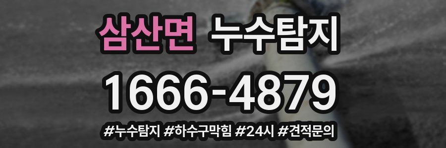 누수닥터 누수탐지