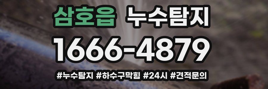 누수닥터 누수탐지