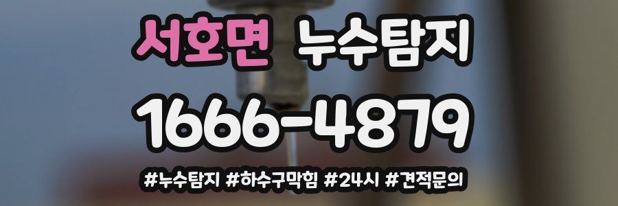 누수닥터 누수탐지