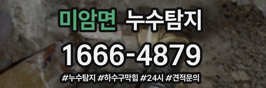 누수닥터 누수탐지