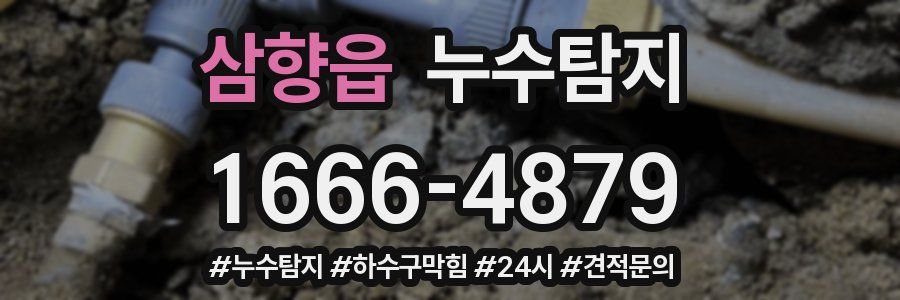 누수닥터 누수탐지