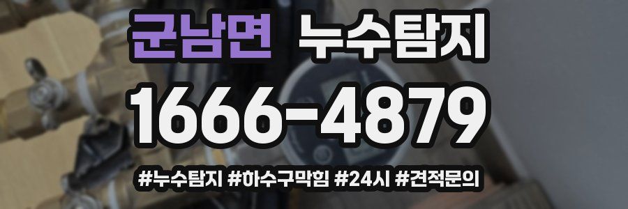 누수닥터 누수탐지