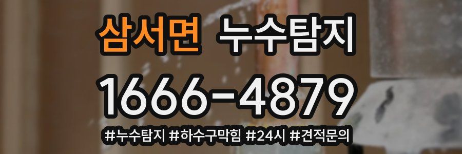 누수닥터 누수탐지