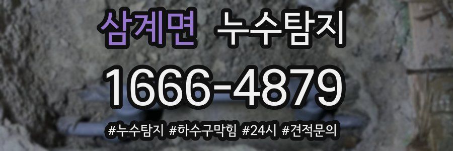 누수닥터 누수탐지